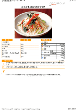 かにかまとわかめのサラダ