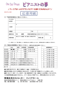 フィリアホールでグランドピアノを弾いてみませんか？