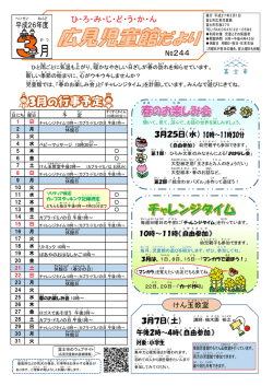 ひ・ろ・み・じ・ど・う・か・ん №244