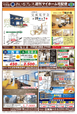 週刊 マイホーム宅配便