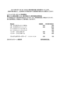 商品名 旧価格 LS マイクロファイバータオル 600 800 800 1000 600