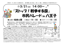 ダウンロード - 9条の会八王子市内連絡会