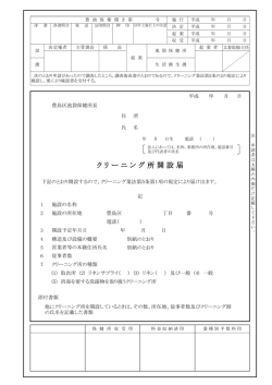 クリーニング所開設届（PDF：105KB）