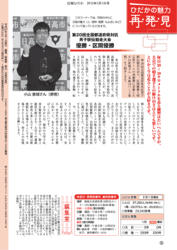 ひだかの魅力 - 日高市ホームページ