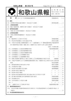 平成27年2月27日 第2636号 （PDFファイル）
