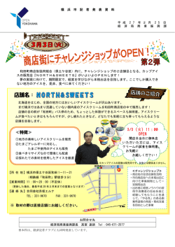 ≪特徴≫ 3/3（火）11：00 OPEN