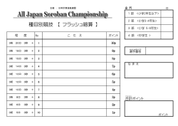 種目別競技 【 フラッシュ暗算 】