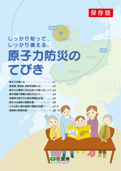 原子力防災の てびき