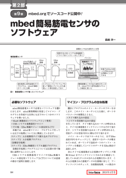 mbed簡易筋電センサの ソフトウェア