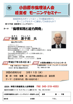 小田原市倫理法人会 経営者 モーニングセミナー