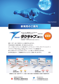 新発売のご案内