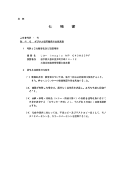 「1号、2号仕様書」（PDF：72KB）