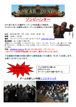 ゾンビハンター - War-zone