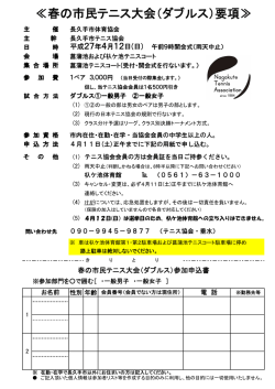 ≪春の市民テニス大会（ダブルス）要項≫