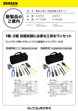 新製品の ご案内