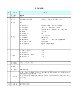 物品仕様書