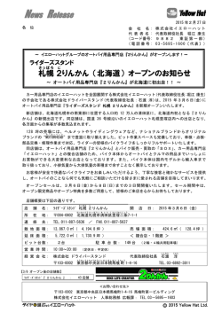 News Release 札幌 2 りんかん （北海道） オープンのお知らせ