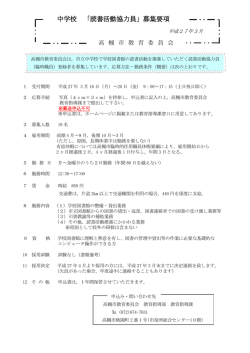 中学校 「読書活動協力員」募集要項