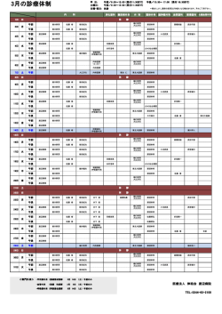 3月の診療体制 - 医療法人伸裕会 渡辺病院