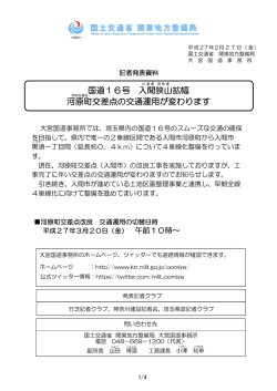 本文資料 - 国土交通省 関東地方整備局