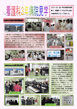 看護科3年病院見学