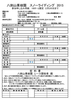 FAXでの申込みはこちら
