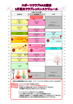 PDF版 - スポーツクラブNAS