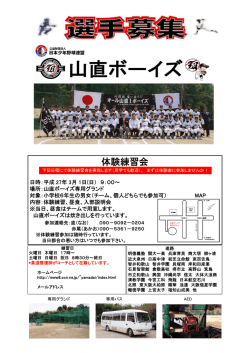 体験練習会 - 山直ボーイズ