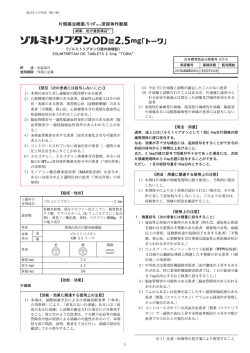 片頭痛治療薬/5-HT1B/1D受容体作動薬