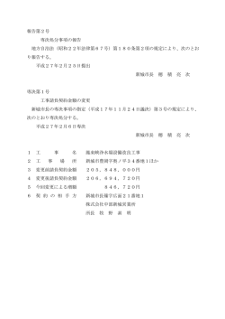 報告第2号 専決処分事項の報告 地方自治法（昭和22年法律第67号）第