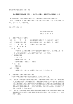 一般競争入札公告 - 北千葉広域水道企業団