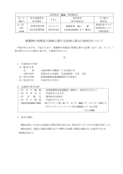 廃棄物の処理及び清掃に関する法律に係る行政処分について