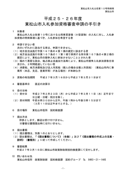 入札参加資格申請の申請の手引き（PDF：118KB）