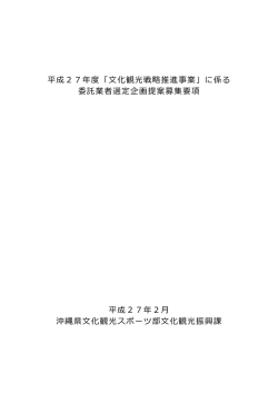 委託業者選定企画提案募集要項（PDF：187KB）