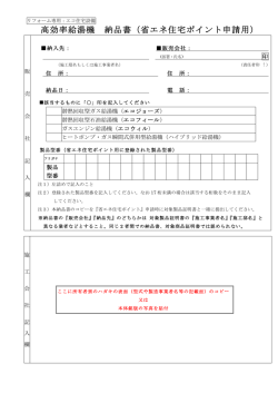 エコフィール納品書ダウンロード