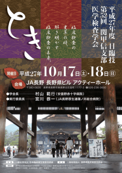 詳しくはこちら - 長野県臨床検査技師会