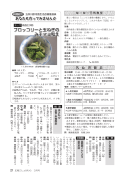 ブロッコリーと玉ねぎの みそマヨ和え