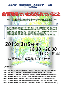 Session3 - 成蹊大学 高等教育開発・支援センター