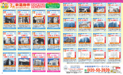 新築物件 - サンキューホーム株式会社