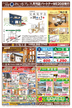 月刊誌 パートナーWE20日発行