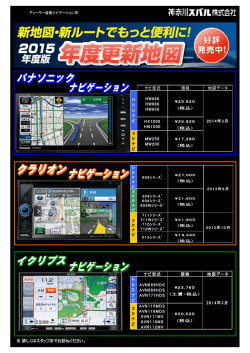 ナビ型式 価格 地図データ HW890 HW880 HW830 HX1000 HW1000