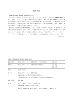 編集後記 | Ricoh Technical Report No.40