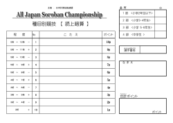 種目別競技 【 読上暗算 】 - 社団法人 日本計算技能連盟