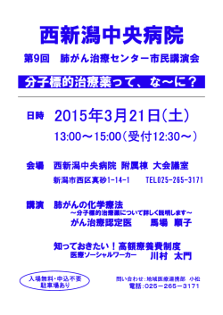 パンフレットはこちら - 国立病院機構西新潟中央病院