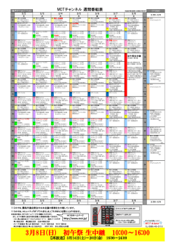 3月8日(日) 初午祭 生中継 10:00～16:00