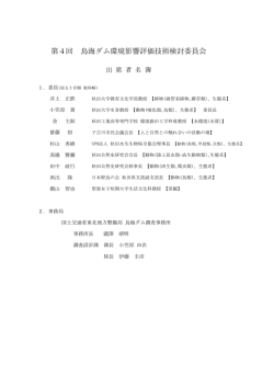 出席者名簿（PDF:66.9KB）
