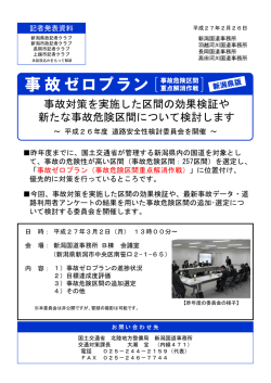 事故ゼロプラン - 国土交通省北陸地方整備局