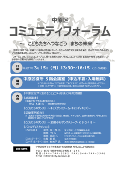コミュニティフォーラム コミュニティフォ ラム