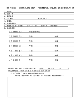 大会要綱・申込書（PDF形式）