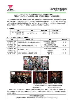 実施のご報告 - ユアサ商事株式会社